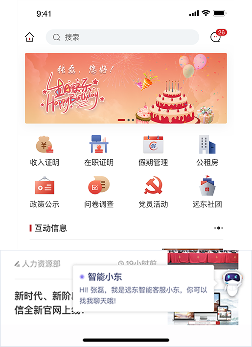 遠(yuǎn)東宏信移動門戶APP界面設(shè)計(jì)