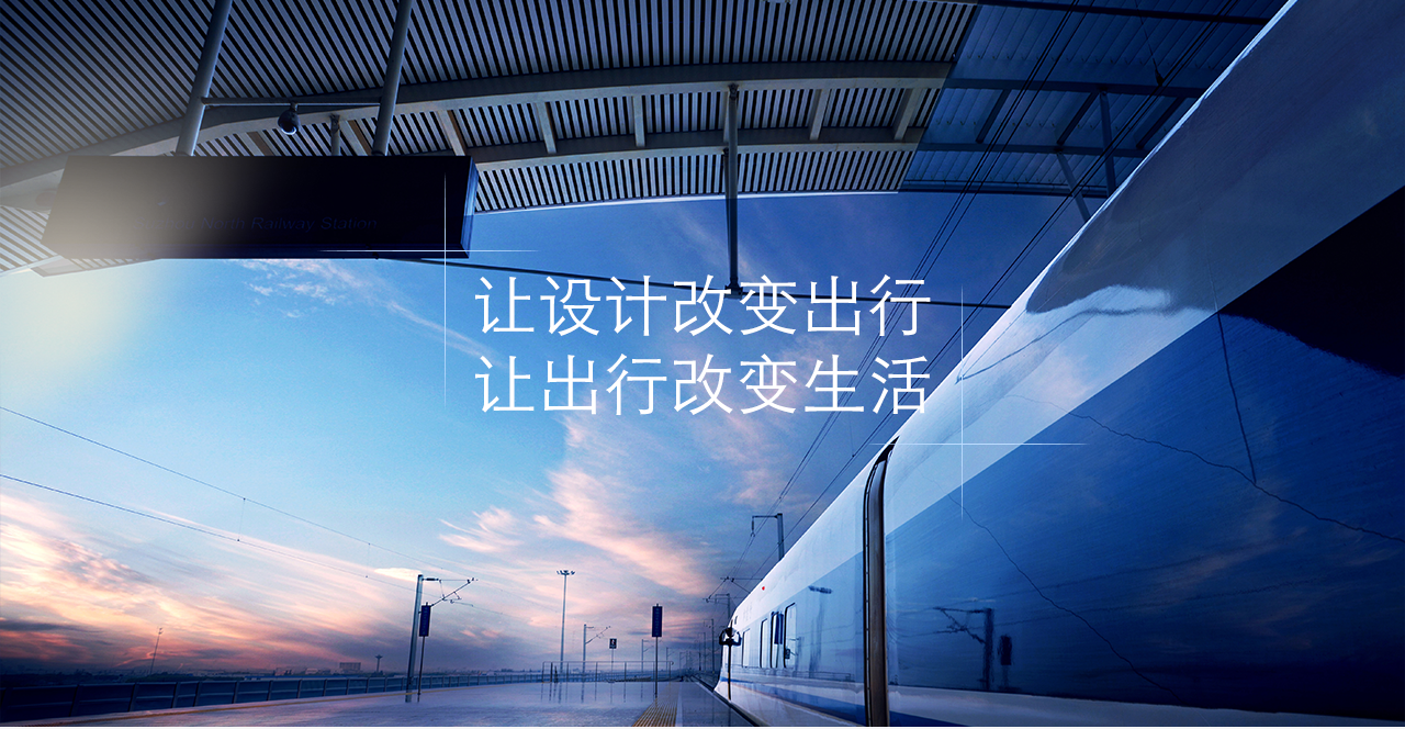 鐵路科學研究院    天津軌道交通乘客信息系統(tǒng)  bs界面設(shè)計